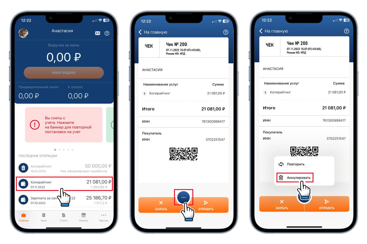 Как аннулировать чек в приложении «Мой налог»
