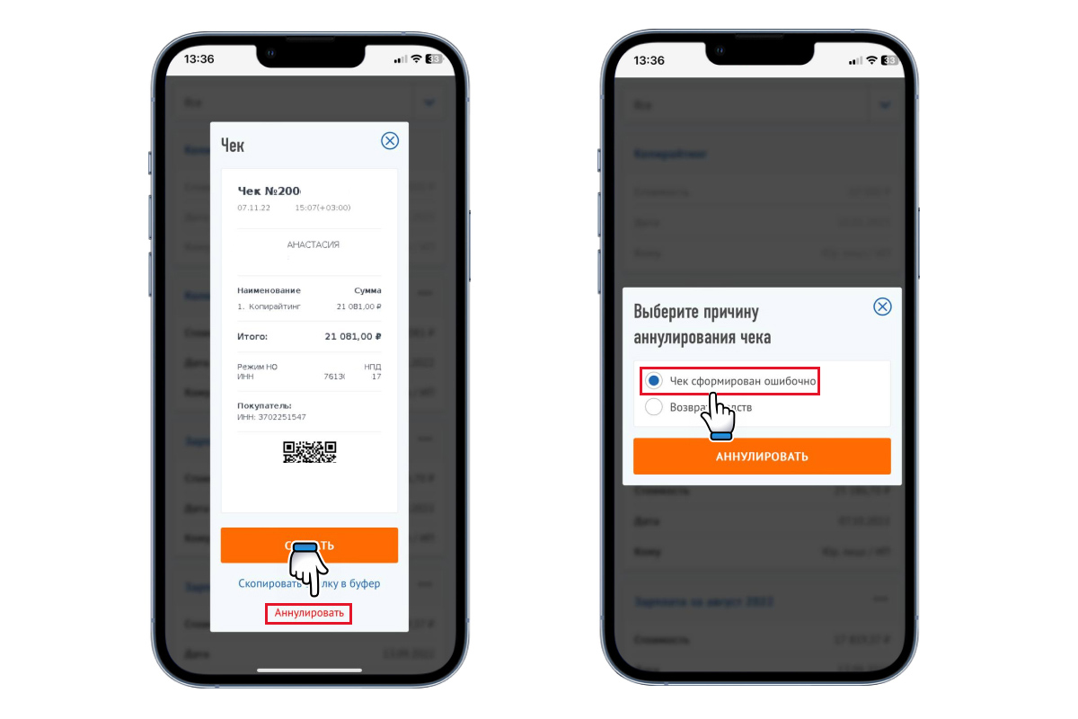 Как аннулировать чек в приложении «Мой налог»