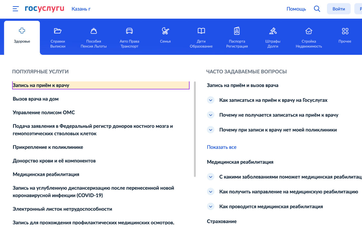 Как записаться к врачу онлайн: пошаговая инструкция