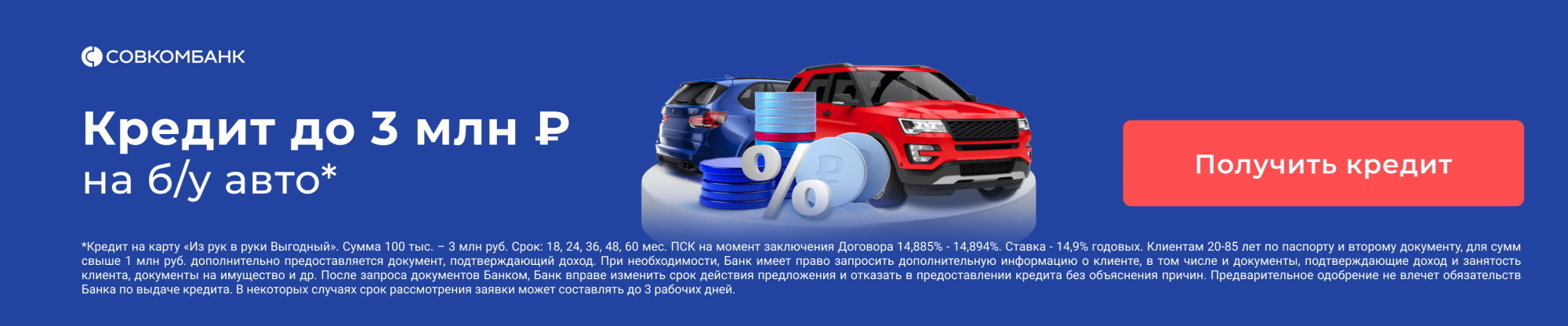 Выгодно ли покупать б/у автомобиль в кредит