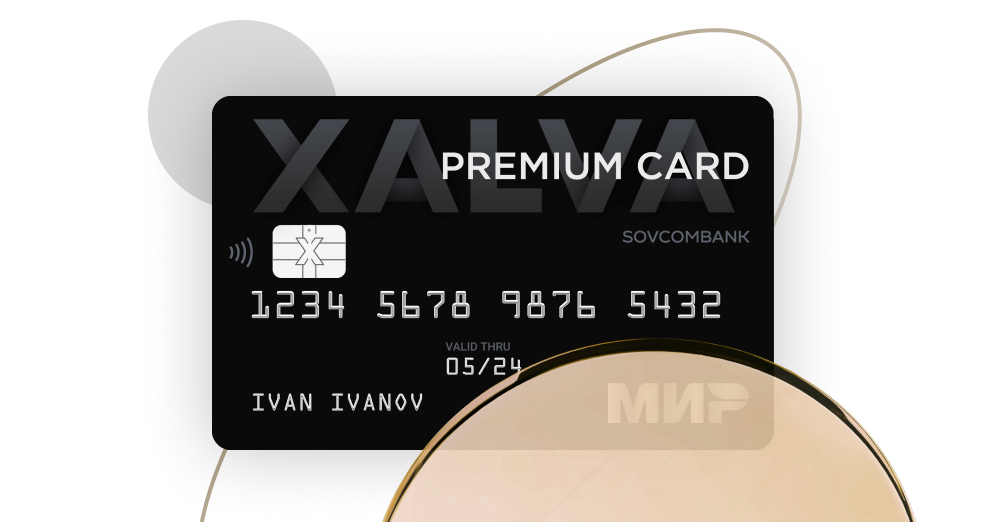 Xalva Premium – Эксклюзивное банковское обслуживание Совкомбанк