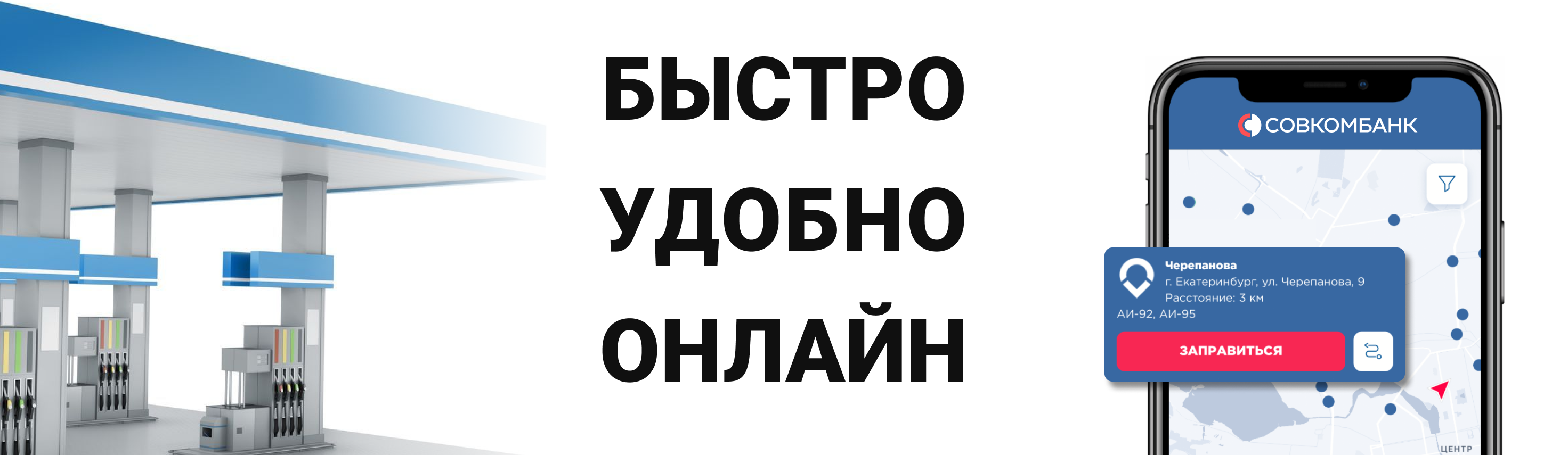 Оплата топлива корпоративной картой Совкомбанка — альтернатива топливной  карте